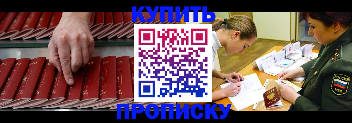 прописка для работы в Артёме