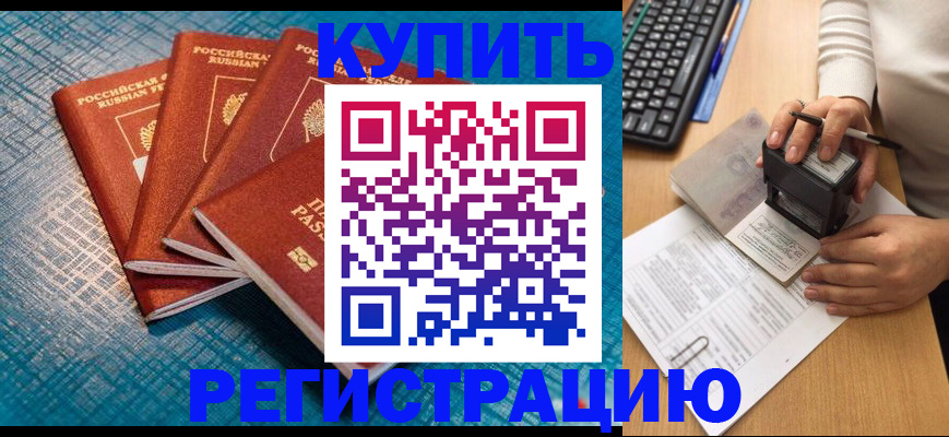временная регистрация в квартире в Артёме