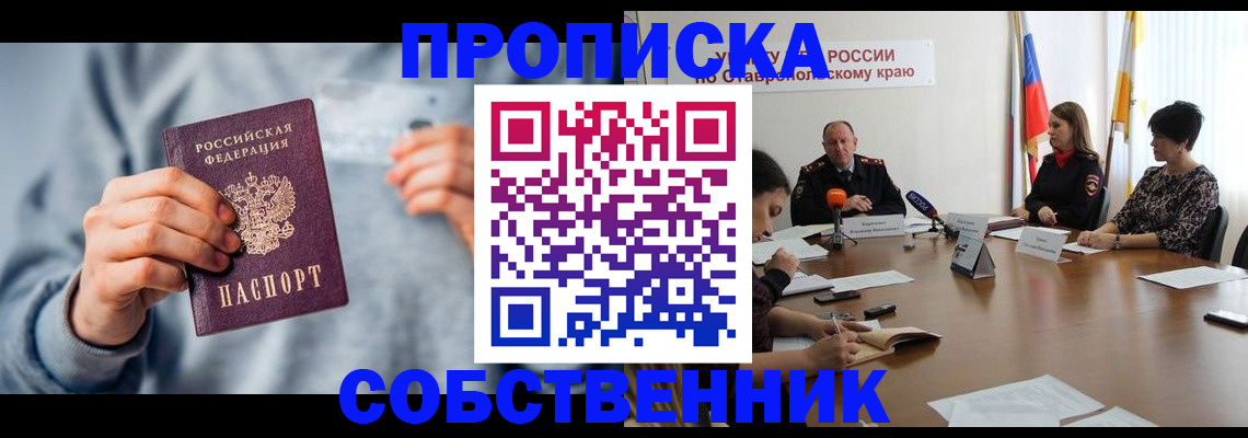 купить прописку в Артёме