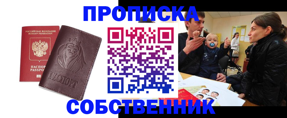 временная прописка в Артёме
